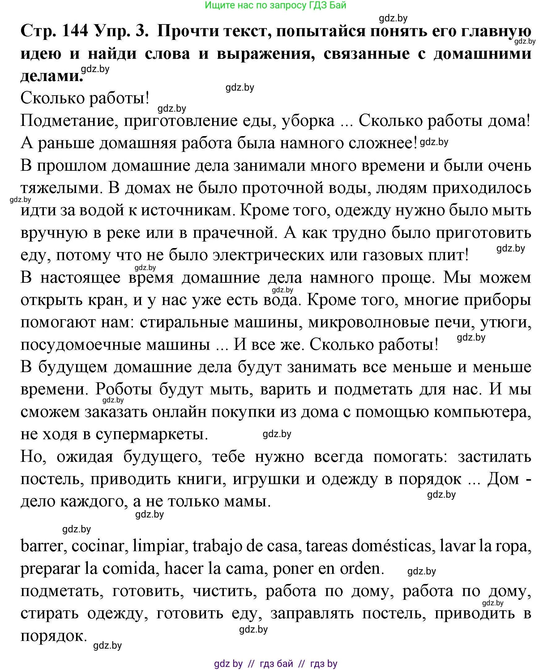 Испанский язык, 6 класс Учебник, автор: Гриневич Елена Карловна, издательство Вышэйшая школа, Минск, 2016, зелёного цвета, страница 144, номер 3, Решение