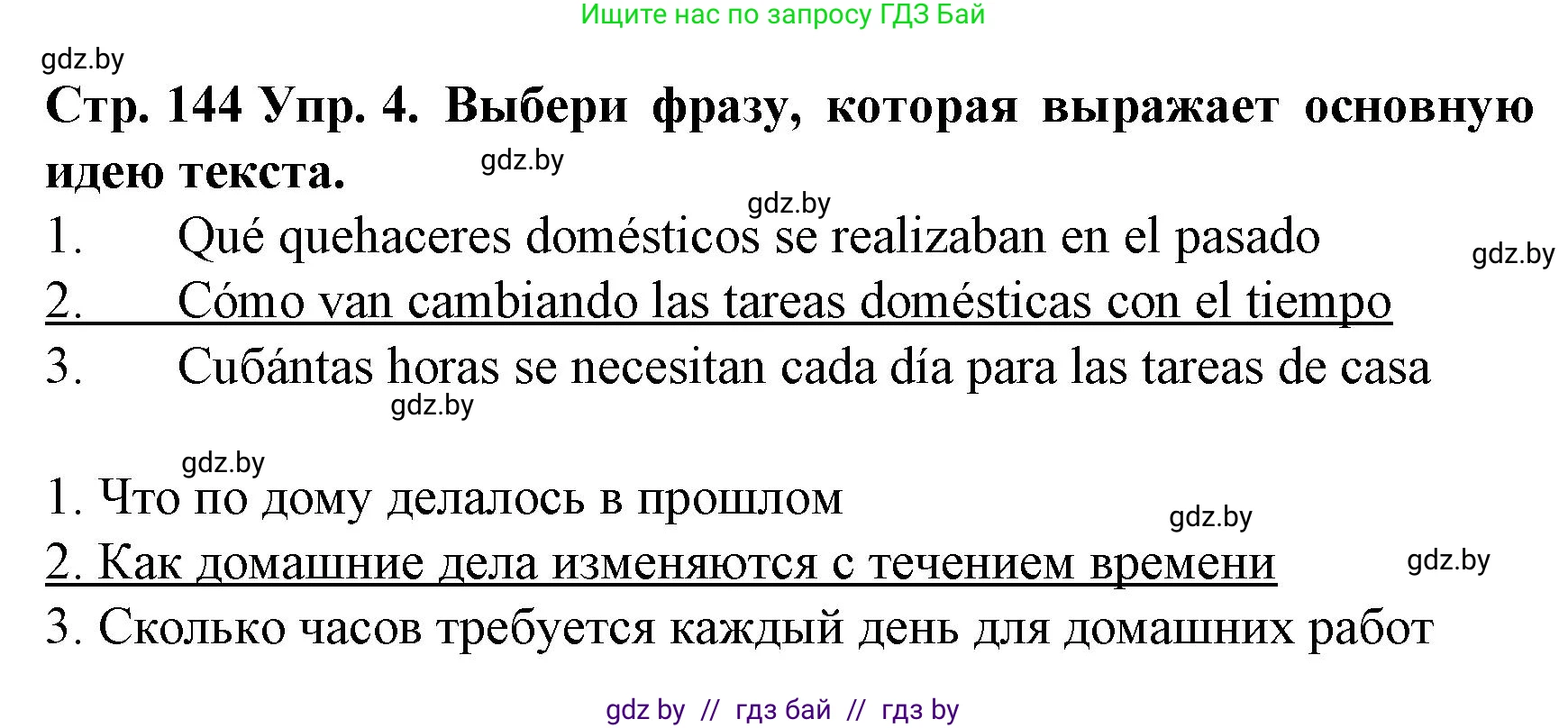 Испанский язык, 6 класс Учебник, автор: Гриневич Елена Карловна, издательство Вышэйшая школа, Минск, 2016, зелёного цвета, страница 144, номер 4, Решение