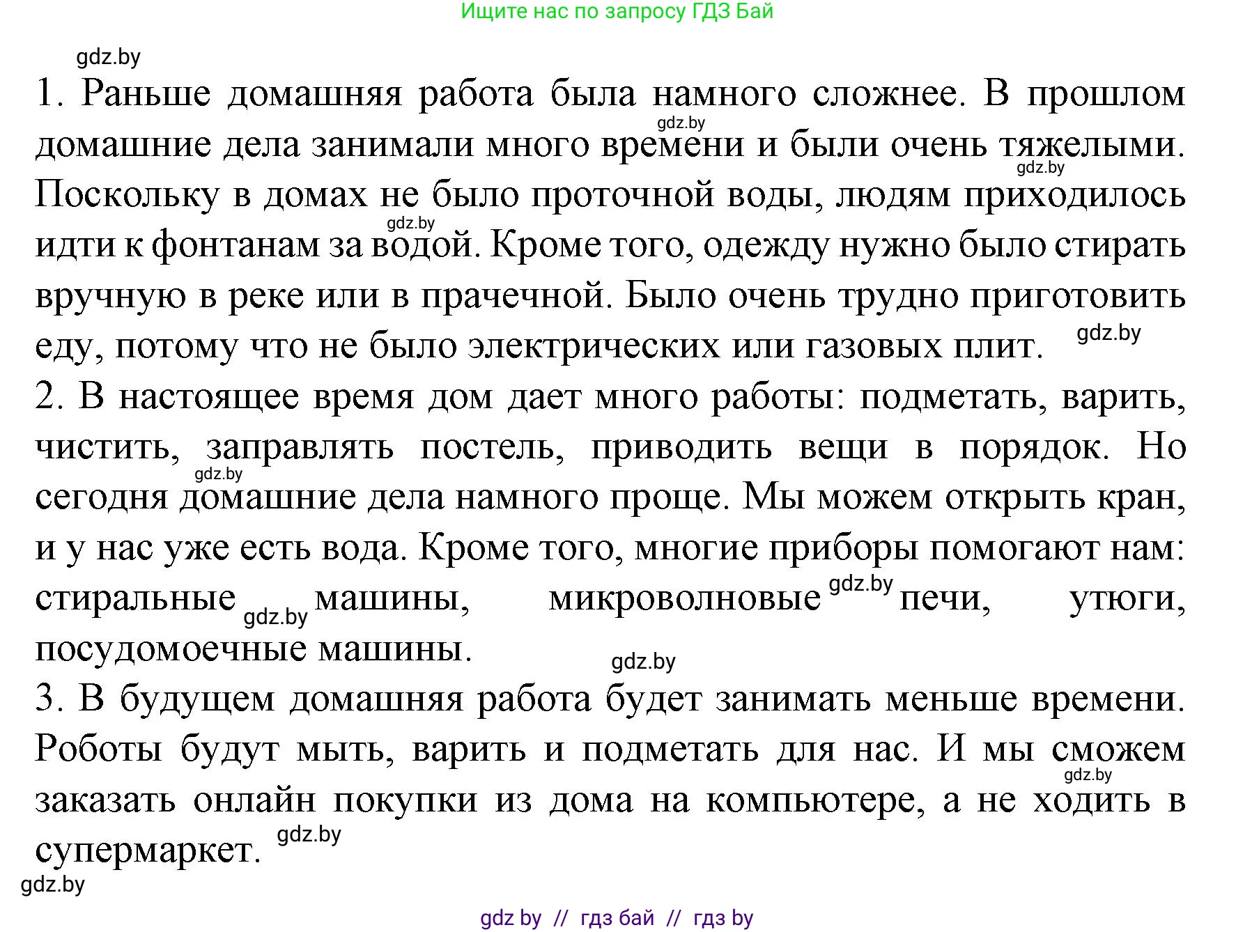 Испанский язык, 6 класс Учебник, автор: Гриневич Елена Карловна, издательство Вышэйшая школа, Минск, 2016, зелёного цвета, страница 145, номер 6, Решение (продолжение 2)
