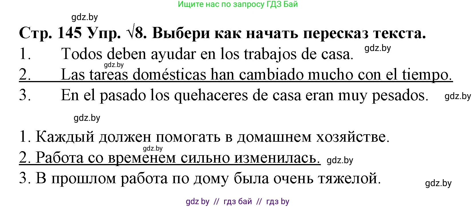 Испанский язык, 6 класс Учебник, автор: Гриневич Елена Карловна, издательство Вышэйшая школа, Минск, 2016, зелёного цвета, страница 145, номер 8, Решение