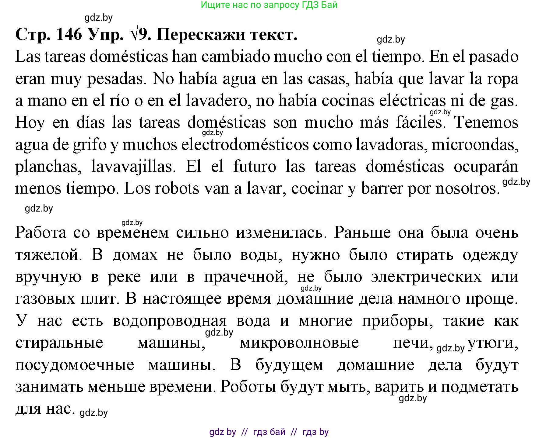 Испанский язык, 6 класс Учебник, автор: Гриневич Елена Карловна, издательство Вышэйшая школа, Минск, 2016, зелёного цвета, страница 146, номер 9, Решение