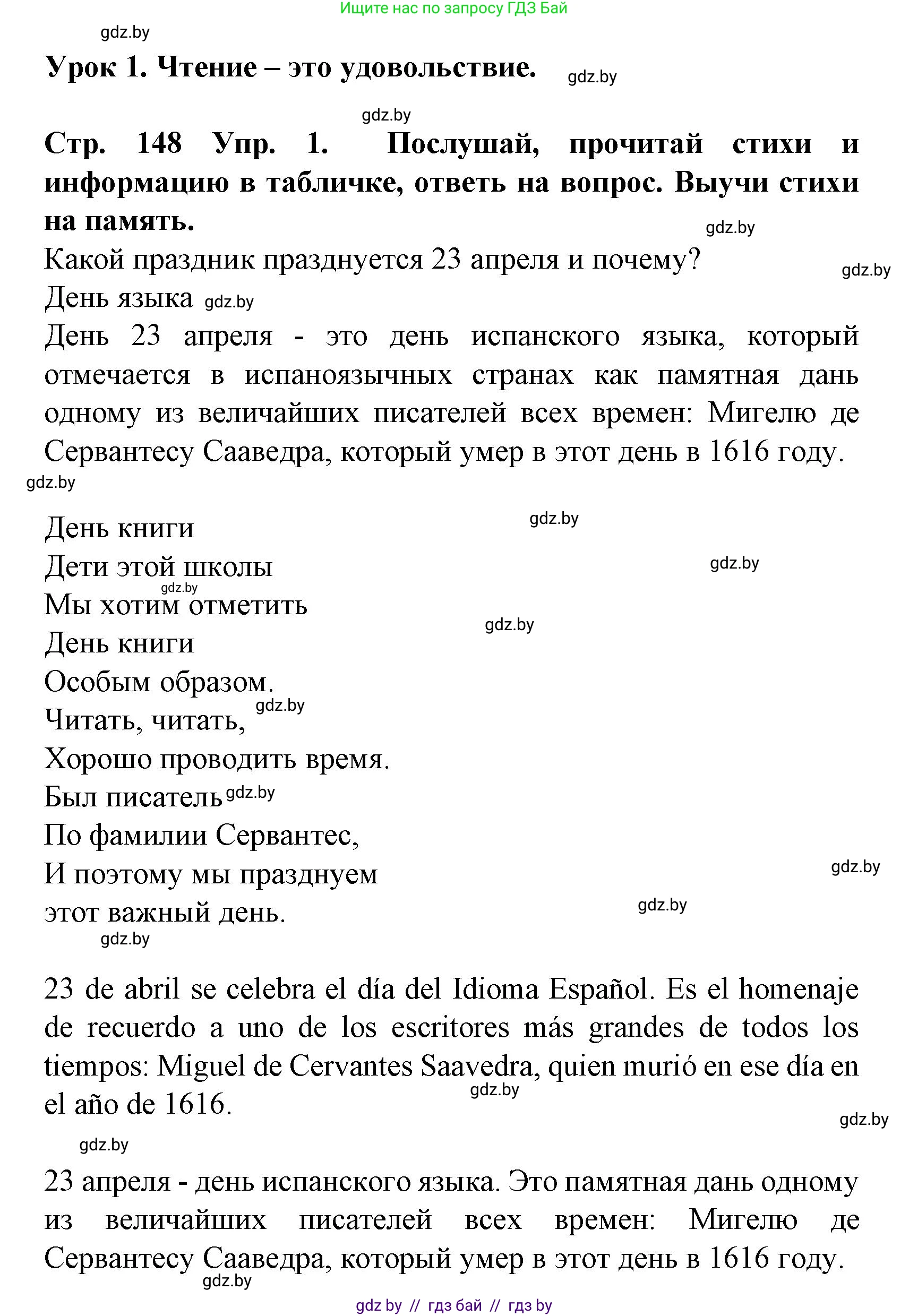 Испанский язык, 6 класс Учебник, автор: Гриневич Елена Карловна, издательство Вышэйшая школа, Минск, 2016, зелёного цвета, страница 148, номер 1, Решение