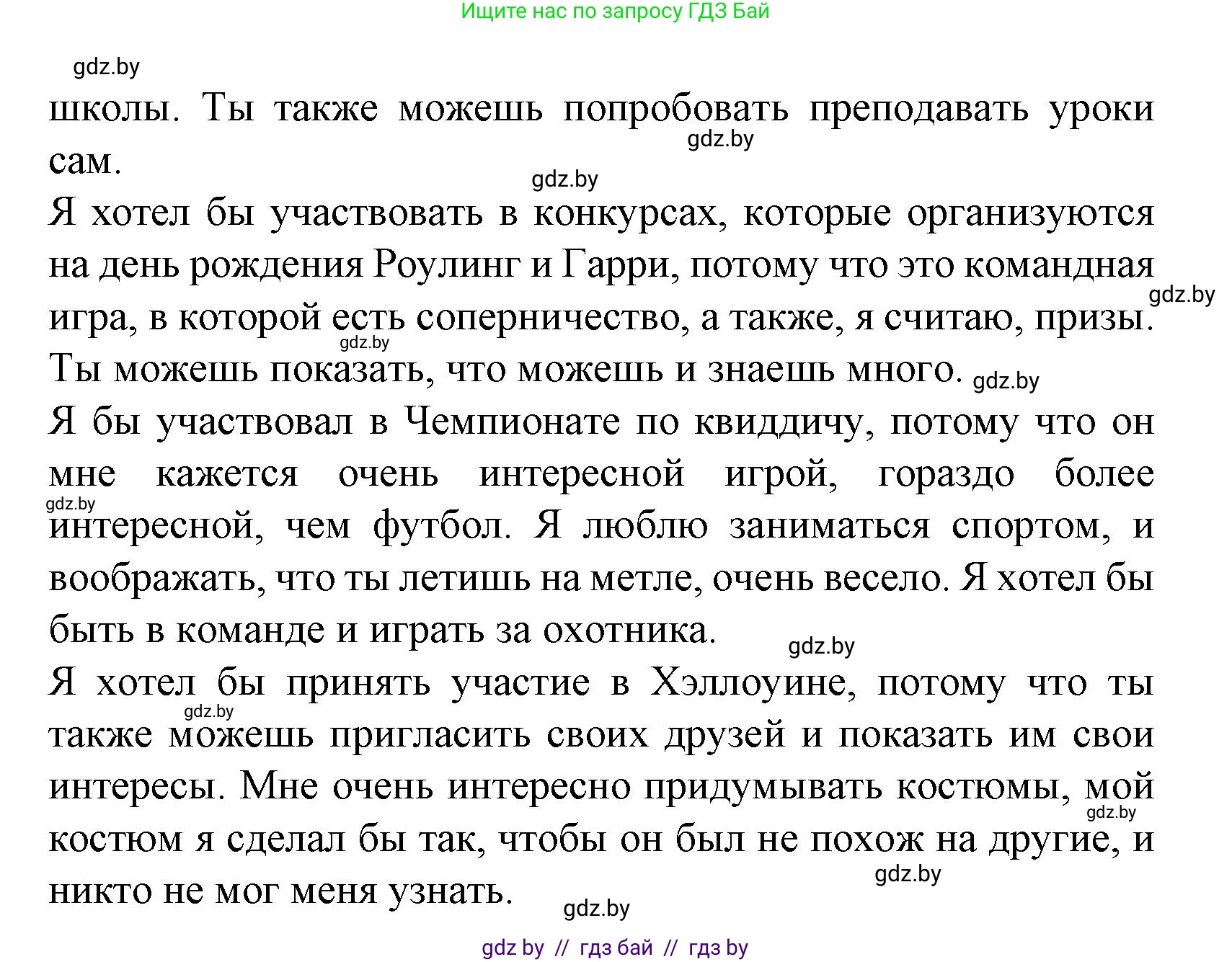 Испанский язык, 6 класс Учебник, автор: Гриневич Елена Карловна, издательство Вышэйшая школа, Минск, 2016, зелёного цвета, страница 155, номер 10, Решение (продолжение 2)