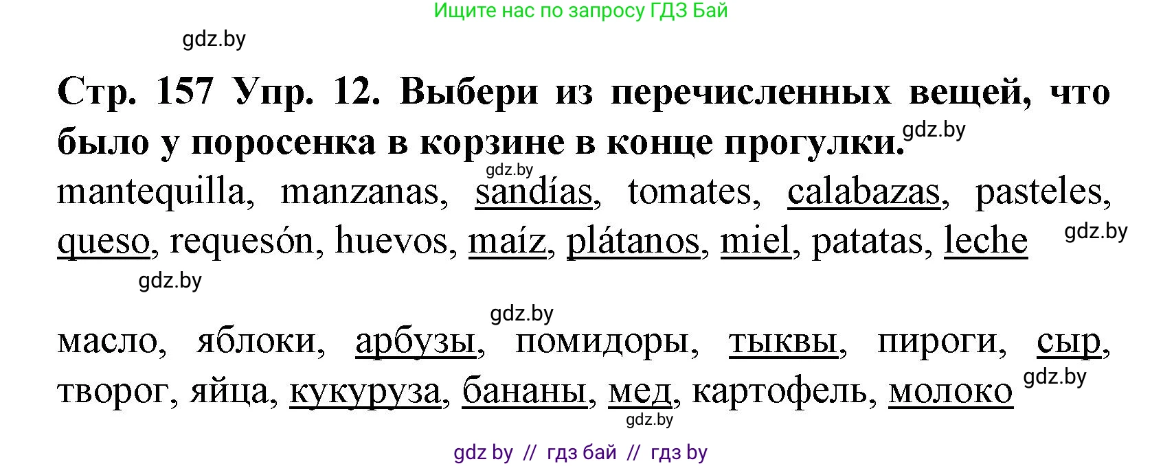 Испанский язык, 6 класс Учебник, автор: Гриневич Елена Карловна, издательство Вышэйшая школа, Минск, 2016, зелёного цвета, страница 157, номер 12, Решение