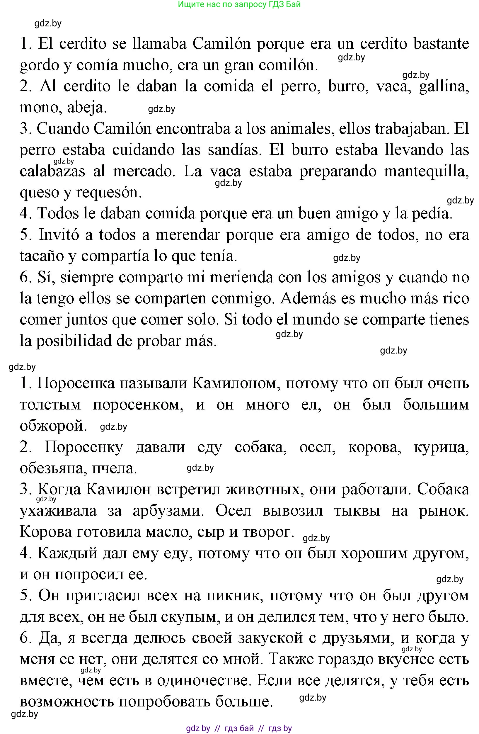 Испанский язык, 6 класс Учебник, автор: Гриневич Елена Карловна, издательство Вышэйшая школа, Минск, 2016, зелёного цвета, страница 158, номер 15, Решение (продолжение 2)
