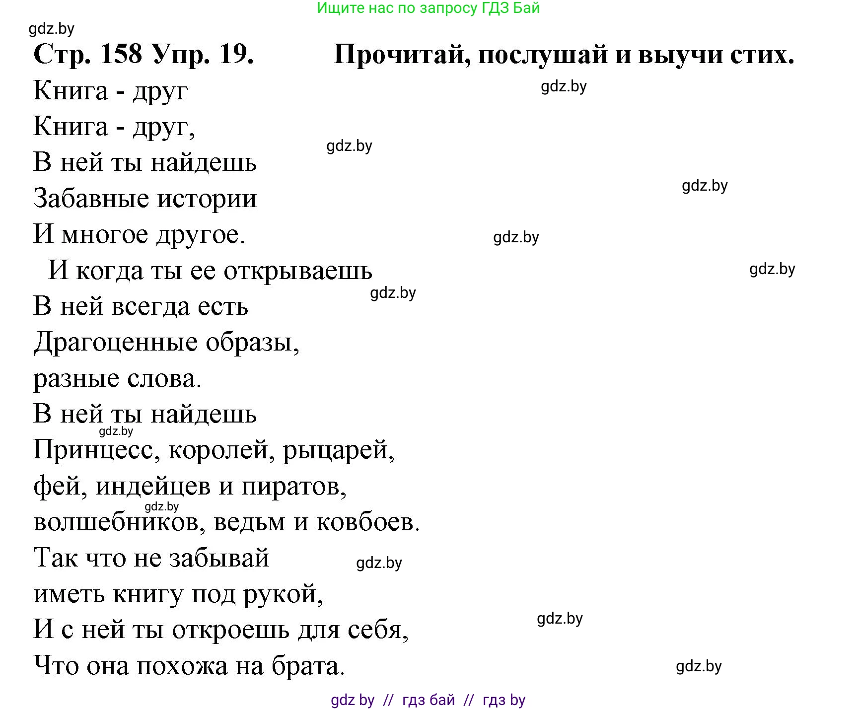 Испанский язык, 6 класс Учебник, автор: Гриневич Елена Карловна, издательство Вышэйшая школа, Минск, 2016, зелёного цвета, страница 158, номер 19, Решение