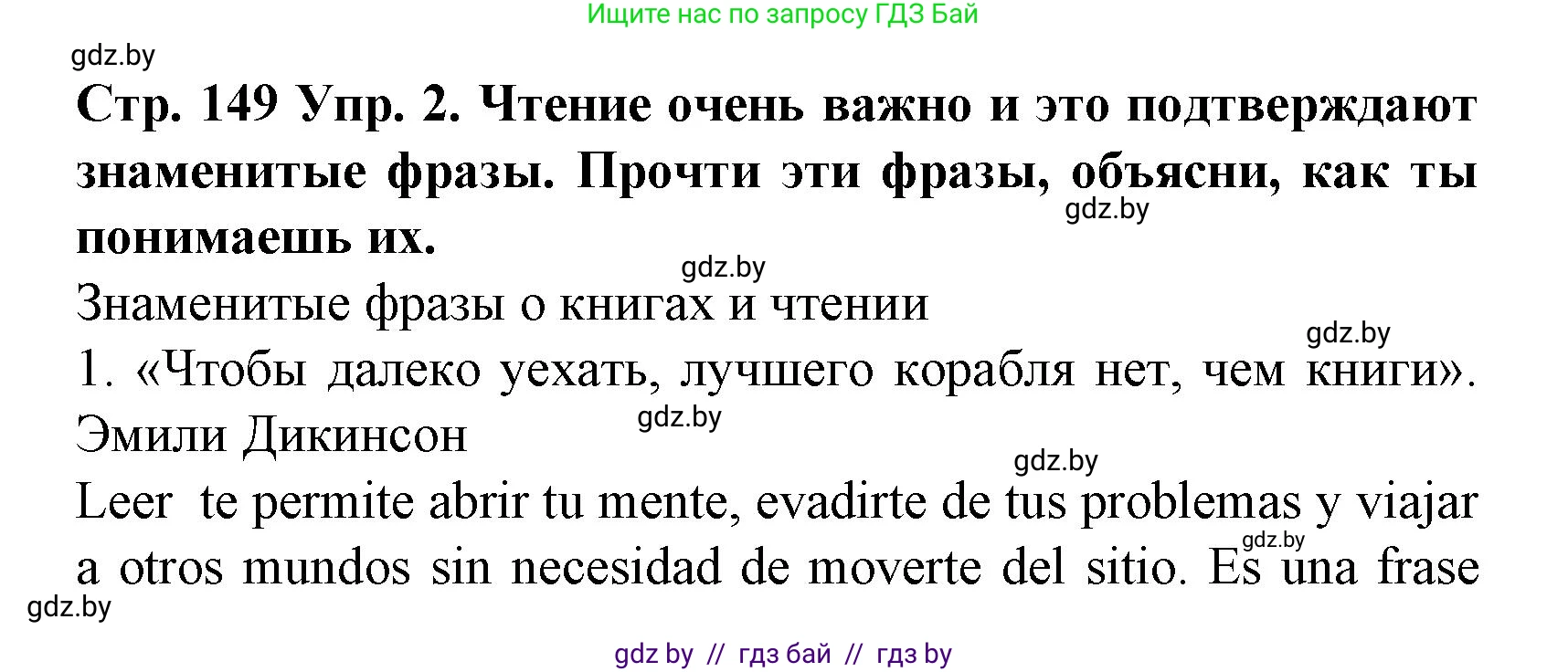 Испанский язык, 6 класс Учебник, автор: Гриневич Елена Карловна, издательство Вышэйшая школа, Минск, 2016, зелёного цвета, страница 149, номер 2, Решение