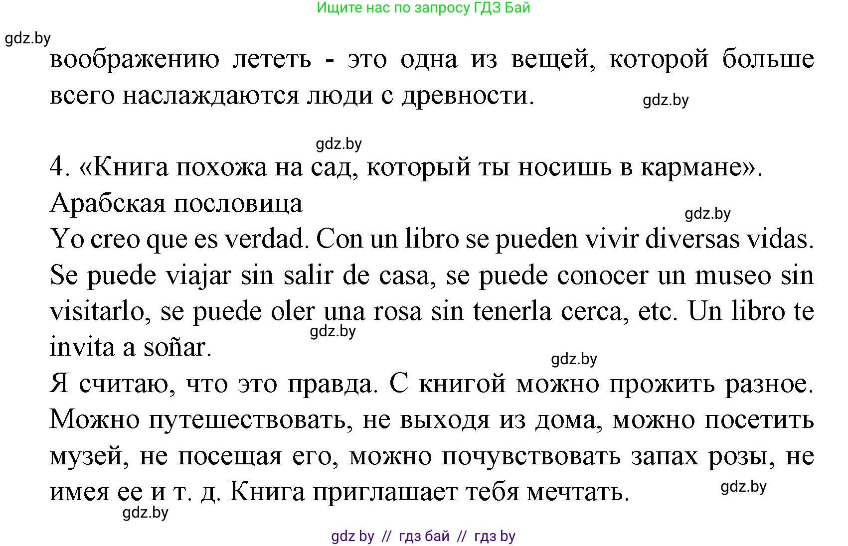 Испанский язык, 6 класс Учебник, автор: Гриневич Елена Карловна, издательство Вышэйшая школа, Минск, 2016, зелёного цвета, страница 149, номер 2, Решение (продолжение 3)