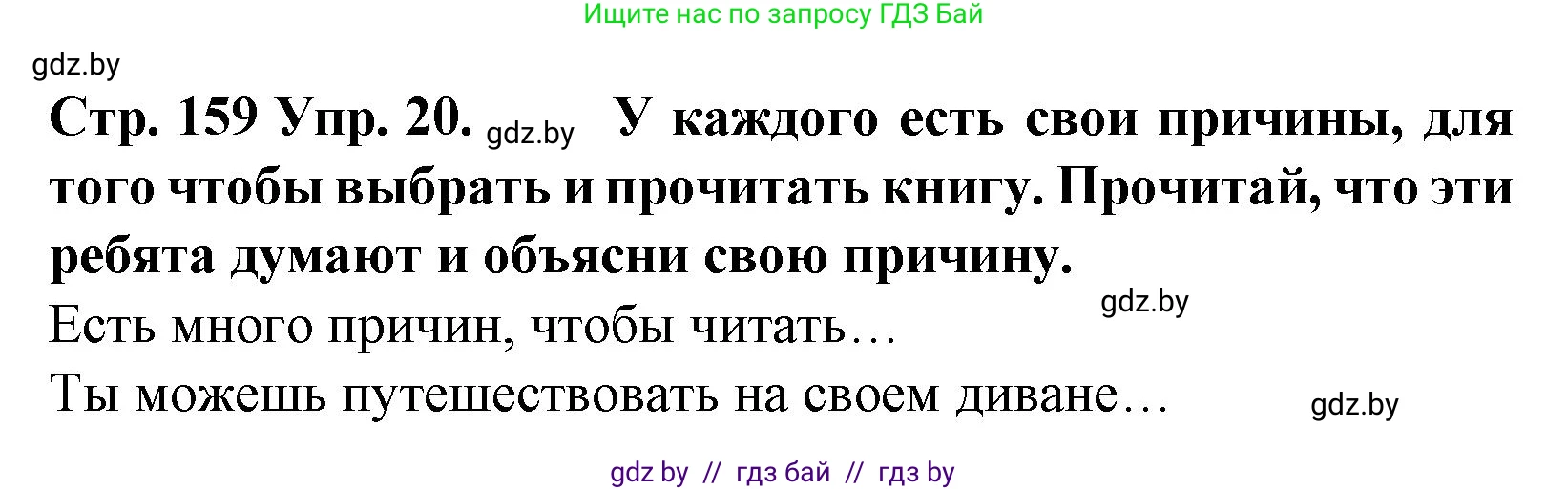 Испанский язык, 6 класс Учебник, автор: Гриневич Елена Карловна, издательство Вышэйшая школа, Минск, 2016, зелёного цвета, страница 159, номер 20, Решение