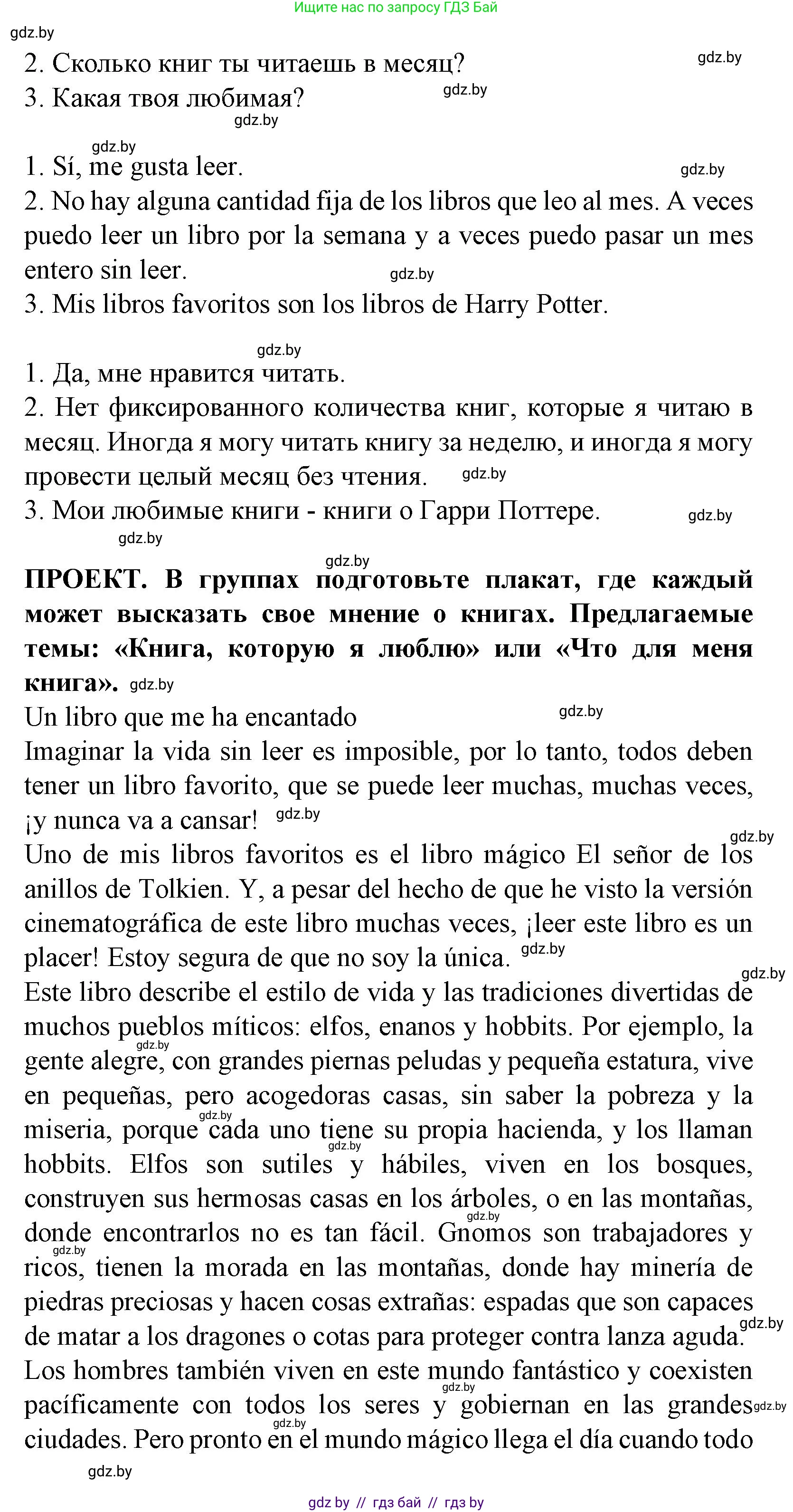 Испанский язык, 6 класс Учебник, автор: Гриневич Елена Карловна, издательство Вышэйшая школа, Минск, 2016, зелёного цвета, страница 160, номер 21, Решение (продолжение 2)