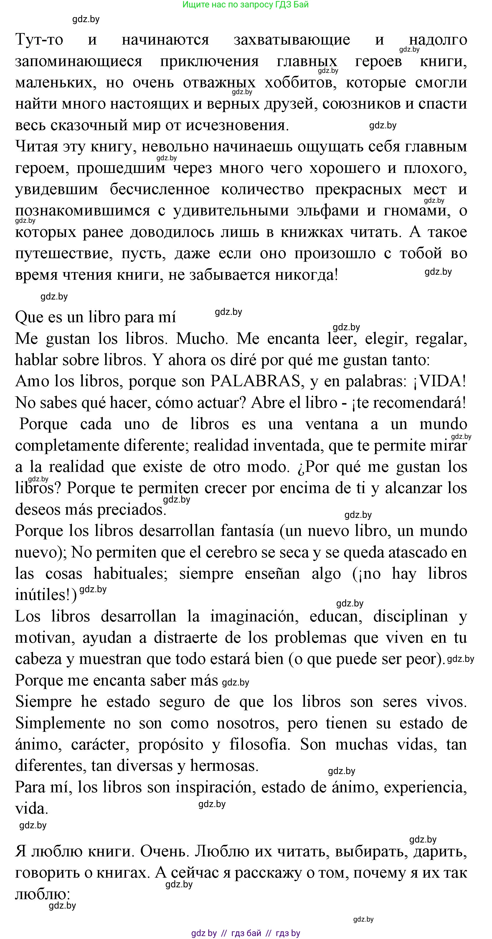 Испанский язык, 6 класс Учебник, автор: Гриневич Елена Карловна, издательство Вышэйшая школа, Минск, 2016, зелёного цвета, страница 160, номер 21, Решение (продолжение 4)