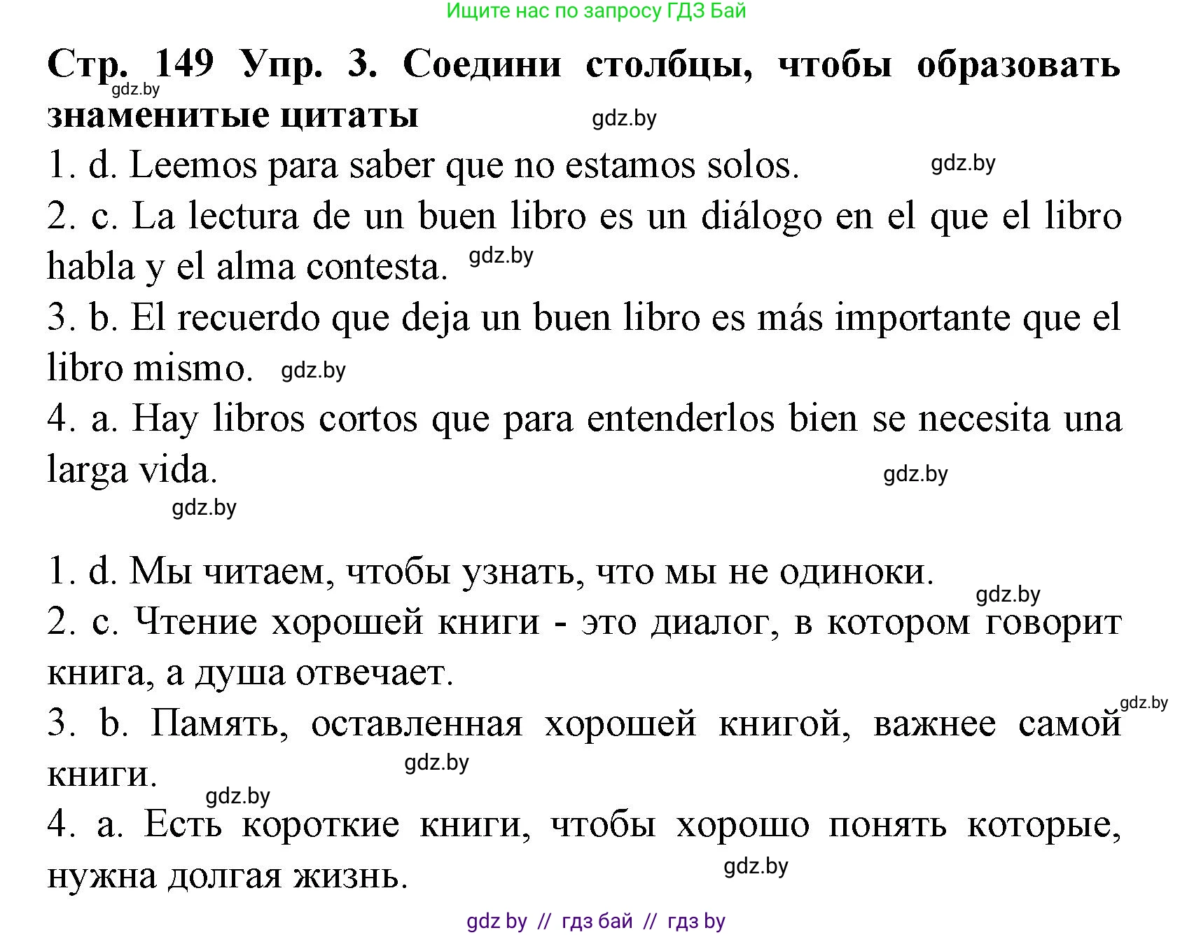 Испанский язык, 6 класс Учебник, автор: Гриневич Елена Карловна, издательство Вышэйшая школа, Минск, 2016, зелёного цвета, страница 149, номер 3, Решение