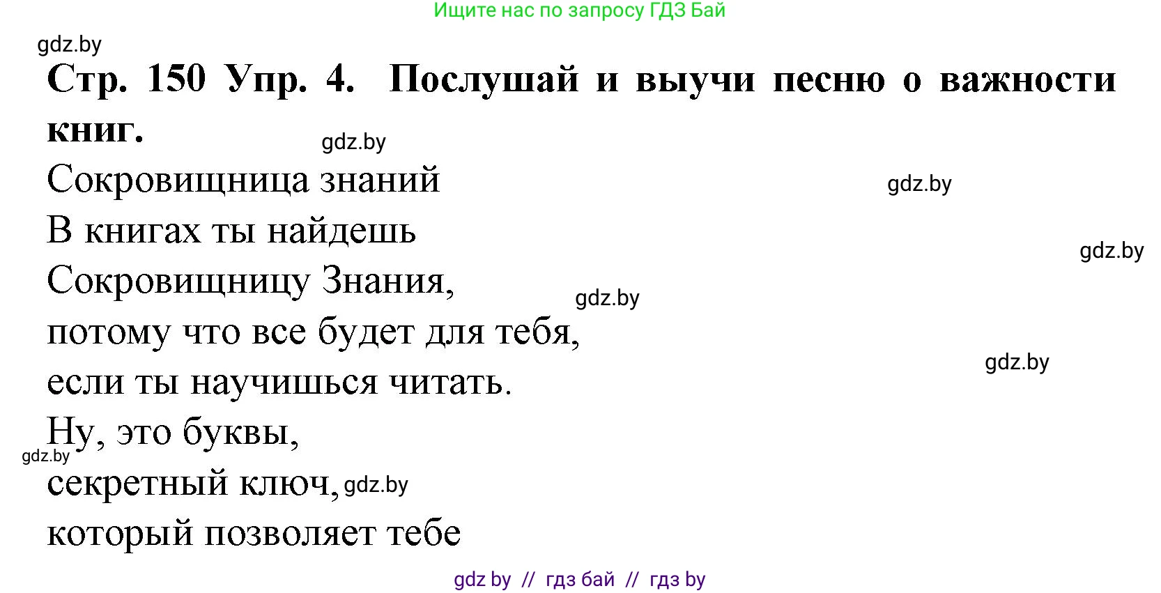 Испанский язык, 6 класс Учебник, автор: Гриневич Елена Карловна, издательство Вышэйшая школа, Минск, 2016, зелёного цвета, страница 150, номер 4, Решение