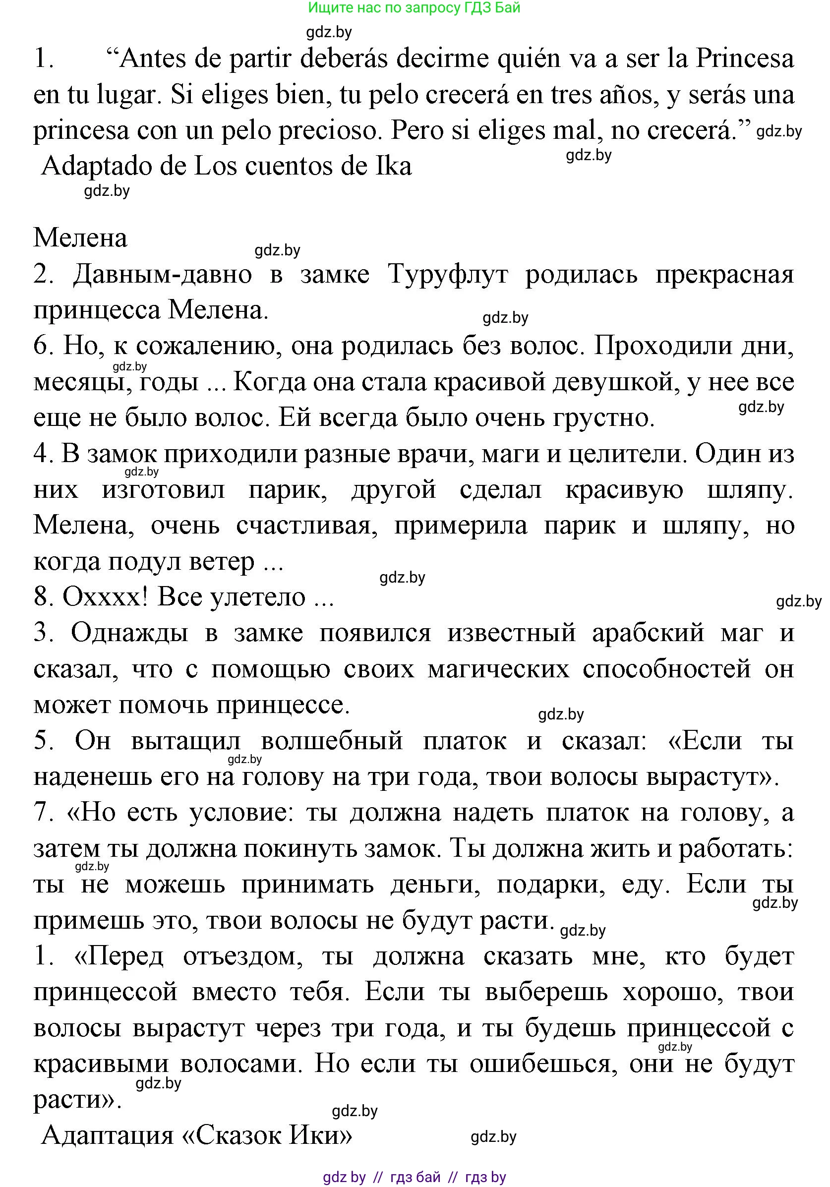 Испанский язык, 6 класс Учебник, автор: Гриневич Елена Карловна, издательство Вышэйшая школа, Минск, 2016, зелёного цвета, страница 150, номер 5, Решение (продолжение 2)