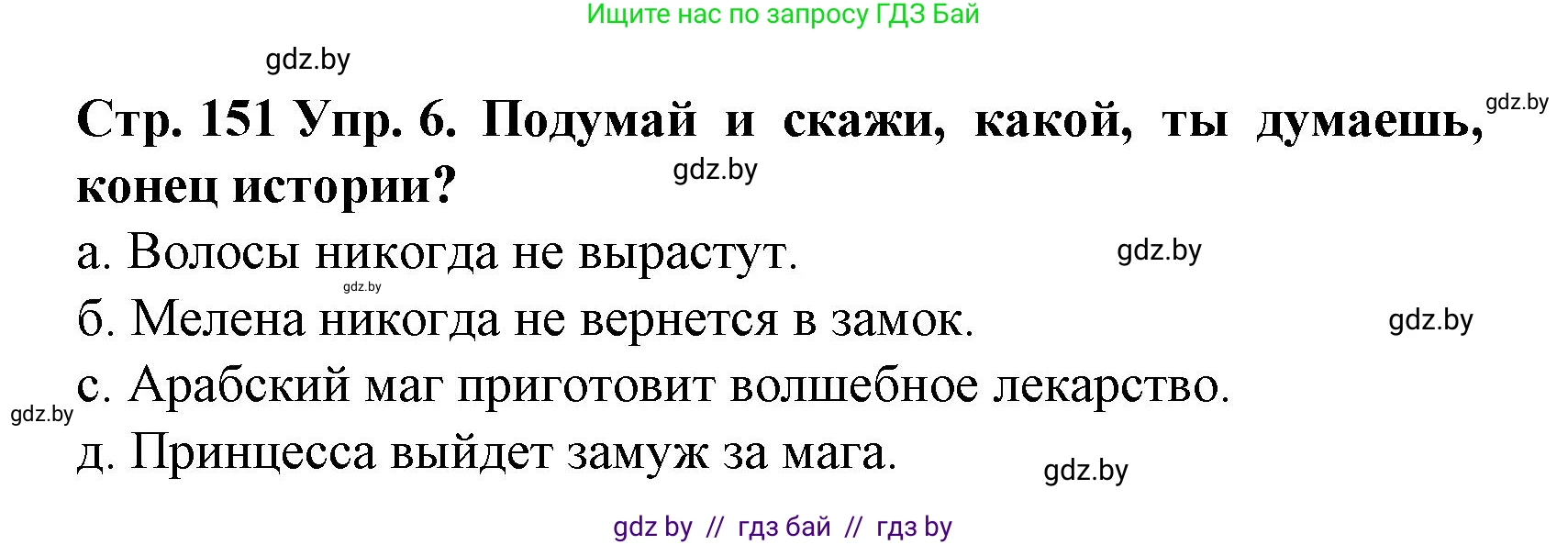 Испанский язык, 6 класс Учебник, автор: Гриневич Елена Карловна, издательство Вышэйшая школа, Минск, 2016, зелёного цвета, страница 151, номер 6, Решение