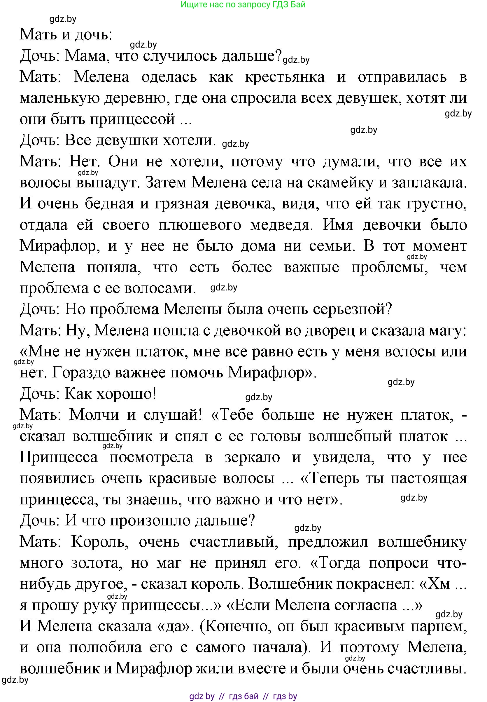 Испанский язык, 6 класс Учебник, автор: Гриневич Елена Карловна, издательство Вышэйшая школа, Минск, 2016, зелёного цвета, страница 152, номер 7, Решение (продолжение 2)