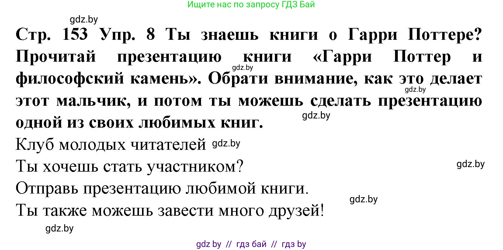 Испанский язык, 6 класс Учебник, автор: Гриневич Елена Карловна, издательство Вышэйшая школа, Минск, 2016, зелёного цвета, страница 153, номер 8, Решение
