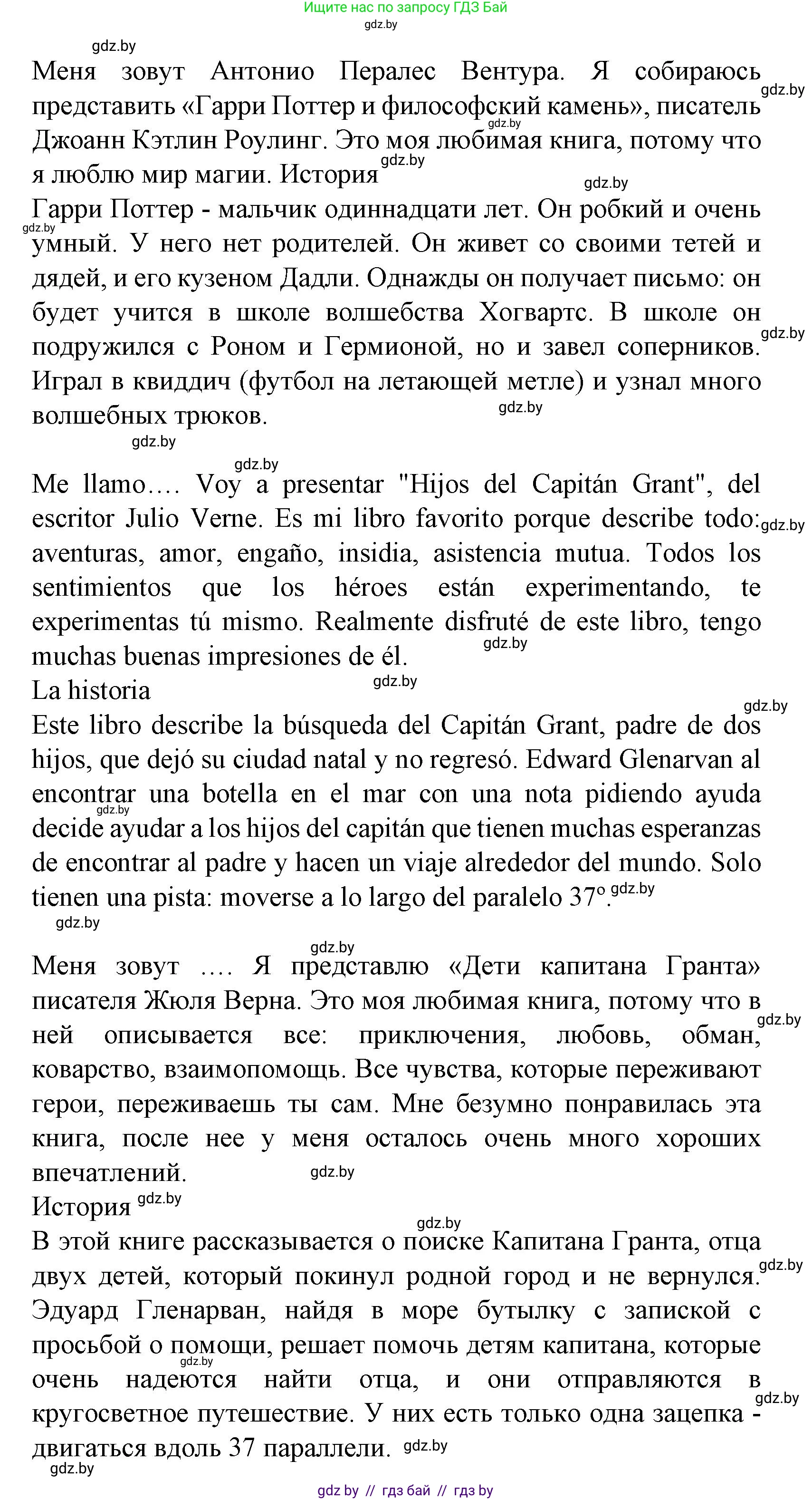 Испанский язык, 6 класс Учебник, автор: Гриневич Елена Карловна, издательство Вышэйшая школа, Минск, 2016, зелёного цвета, страница 153, номер 8, Решение (продолжение 2)
