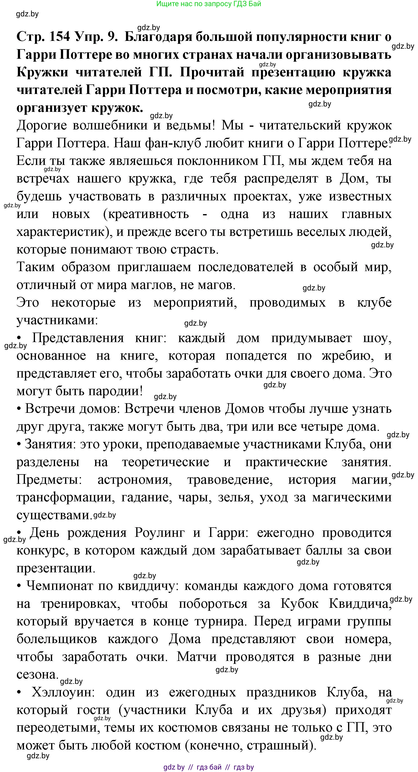 Испанский язык, 6 класс Учебник, автор: Гриневич Елена Карловна, издательство Вышэйшая школа, Минск, 2016, зелёного цвета, страница 154, номер 9, Решение