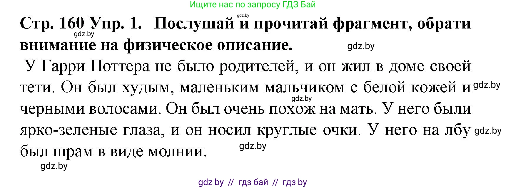 Испанский язык, 6 класс Учебник, автор: Гриневич Елена Карловна, издательство Вышэйшая школа, Минск, 2016, зелёного цвета, страница 160, номер 1, Решение