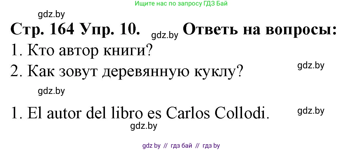 Испанский язык, 6 класс Учебник, автор: Гриневич Елена Карловна, издательство Вышэйшая школа, Минск, 2016, зелёного цвета, страница 164, номер 10, Решение