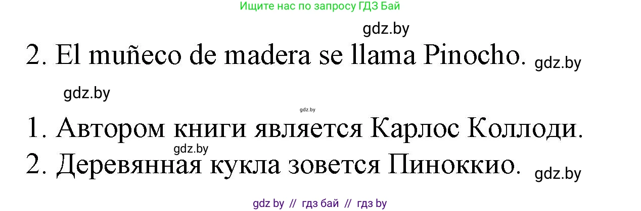 Испанский язык, 6 класс Учебник, автор: Гриневич Елена Карловна, издательство Вышэйшая школа, Минск, 2016, зелёного цвета, страница 164, номер 10, Решение (продолжение 2)