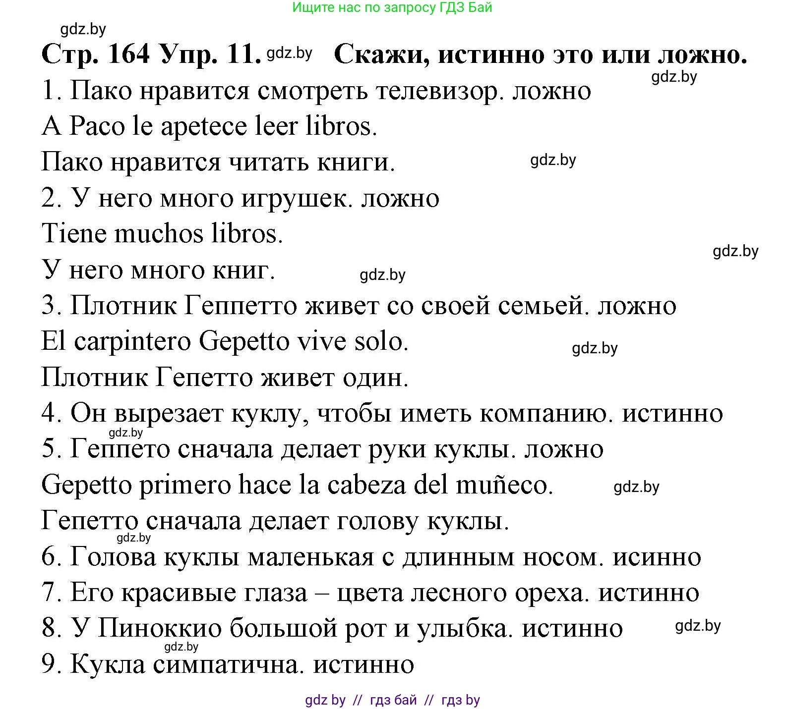 Испанский язык, 6 класс Учебник, автор: Гриневич Елена Карловна, издательство Вышэйшая школа, Минск, 2016, зелёного цвета, страница 164, номер 11, Решение