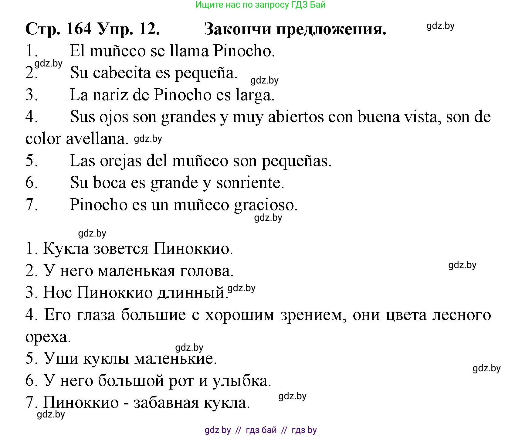 Испанский язык, 6 класс Учебник, автор: Гриневич Елена Карловна, издательство Вышэйшая школа, Минск, 2016, зелёного цвета, страница 164, номер 12, Решение