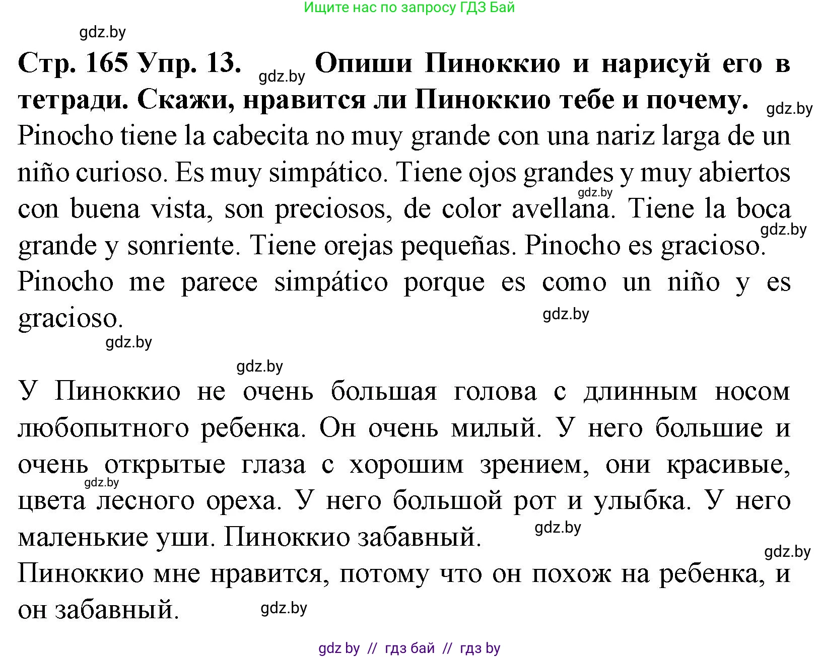 Испанский язык, 6 класс Учебник, автор: Гриневич Елена Карловна, издательство Вышэйшая школа, Минск, 2016, зелёного цвета, страница 165, номер 13, Решение