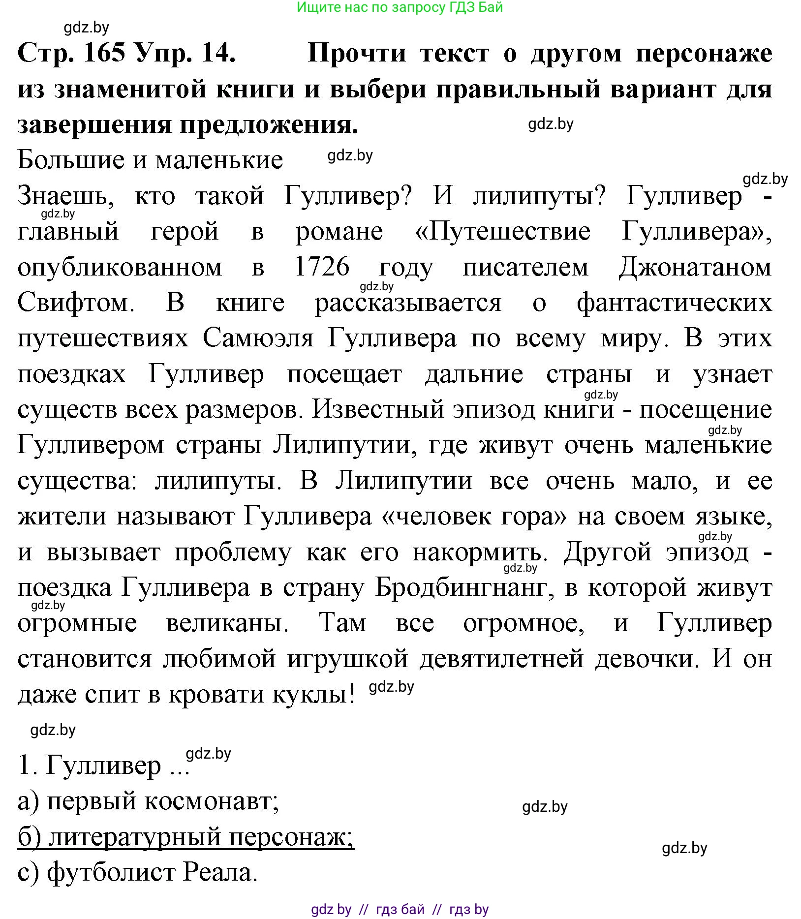 Испанский язык, 6 класс Учебник, автор: Гриневич Елена Карловна, издательство Вышэйшая школа, Минск, 2016, зелёного цвета, страница 165, номер 14, Решение