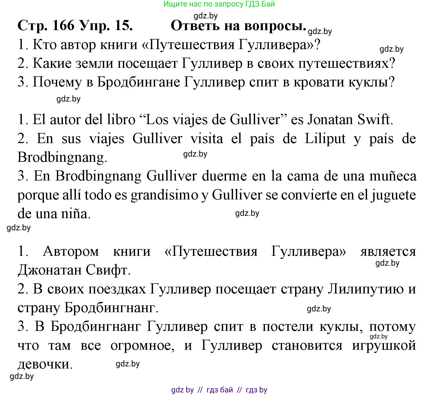 Испанский язык, 6 класс Учебник, автор: Гриневич Елена Карловна, издательство Вышэйшая школа, Минск, 2016, зелёного цвета, страница 166, номер 15, Решение