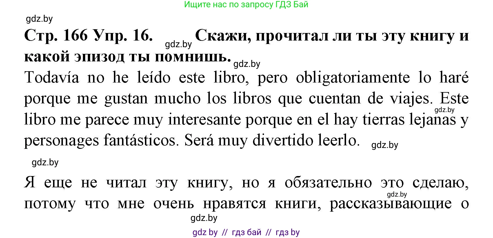 Испанский язык, 6 класс Учебник, автор: Гриневич Елена Карловна, издательство Вышэйшая школа, Минск, 2016, зелёного цвета, страница 166, номер 16, Решение