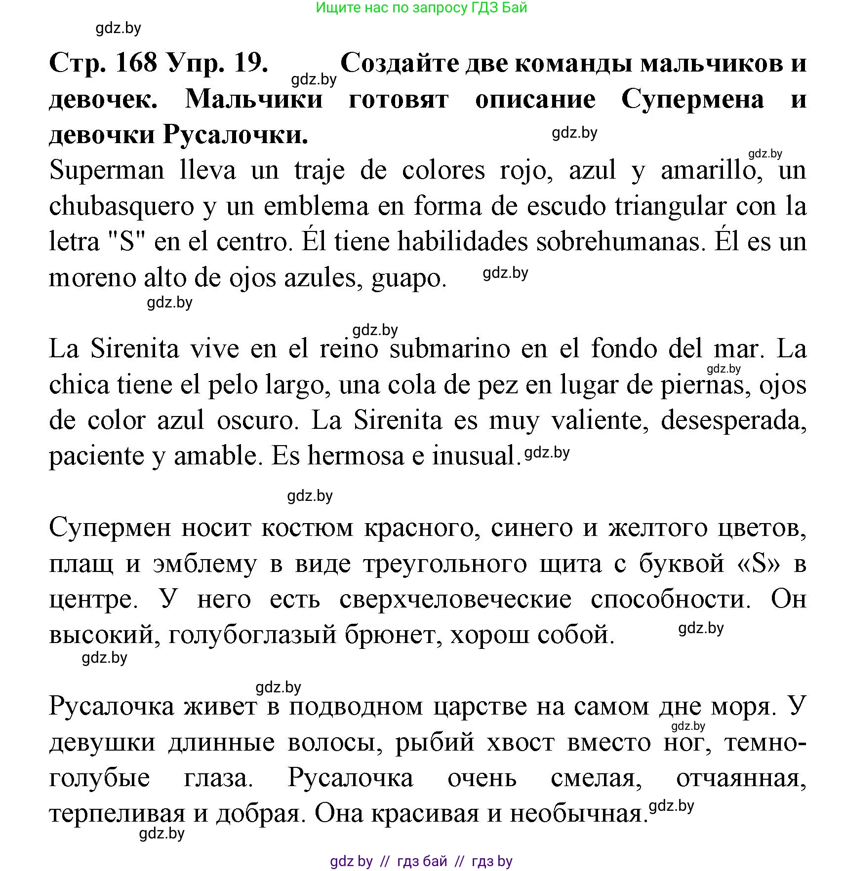 Испанский язык, 6 класс Учебник, автор: Гриневич Елена Карловна, издательство Вышэйшая школа, Минск, 2016, зелёного цвета, страница 168, номер 19, Решение