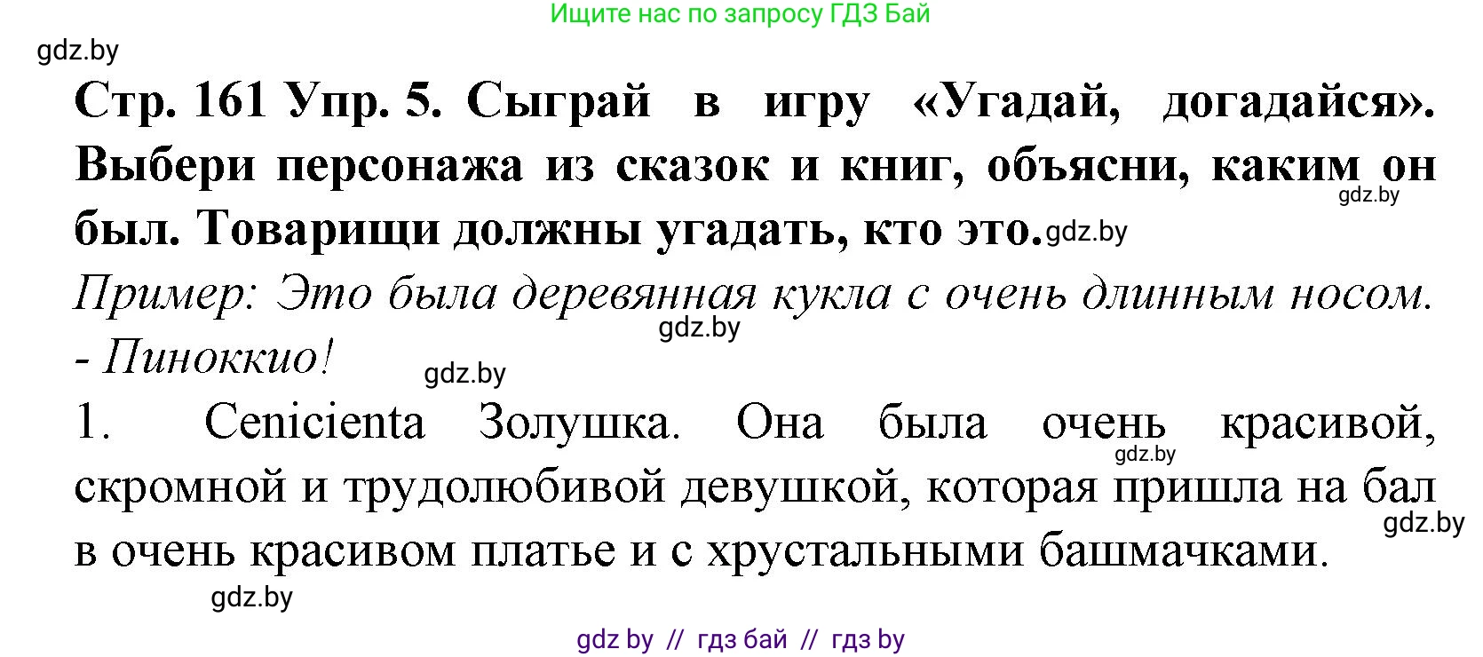 Испанский язык, 6 класс Учебник, автор: Гриневич Елена Карловна, издательство Вышэйшая школа, Минск, 2016, зелёного цвета, страница 161, номер 5, Решение