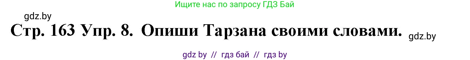 Испанский язык, 6 класс Учебник, автор: Гриневич Елена Карловна, издательство Вышэйшая школа, Минск, 2016, зелёного цвета, страница 163, номер 8, Решение