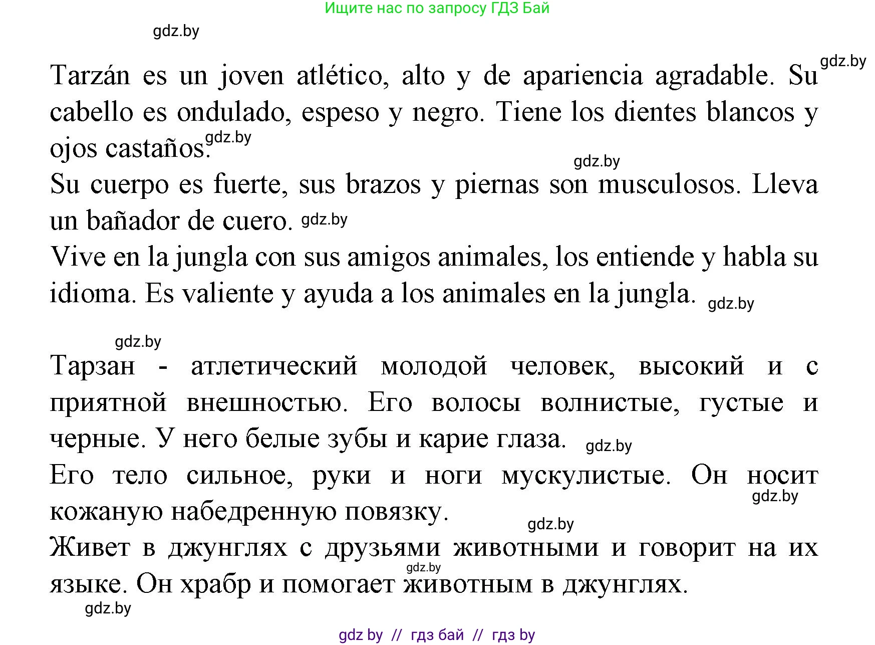 Испанский язык, 6 класс Учебник, автор: Гриневич Елена Карловна, издательство Вышэйшая школа, Минск, 2016, зелёного цвета, страница 163, номер 8, Решение (продолжение 2)