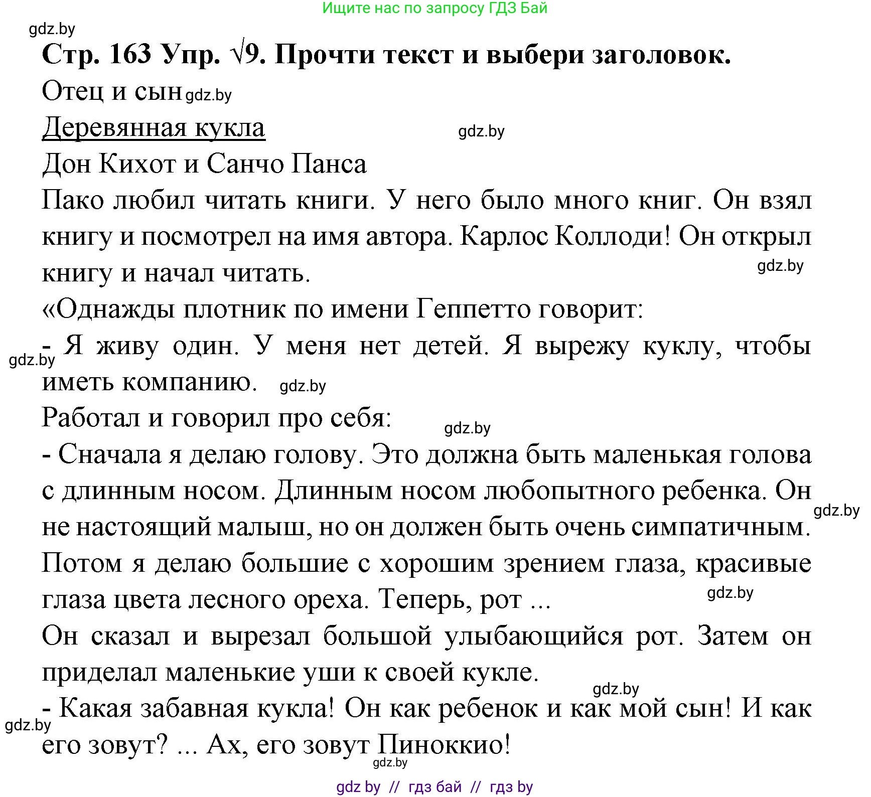 Испанский язык, 6 класс Учебник, автор: Гриневич Елена Карловна, издательство Вышэйшая школа, Минск, 2016, зелёного цвета, страница 163, номер 9, Решение