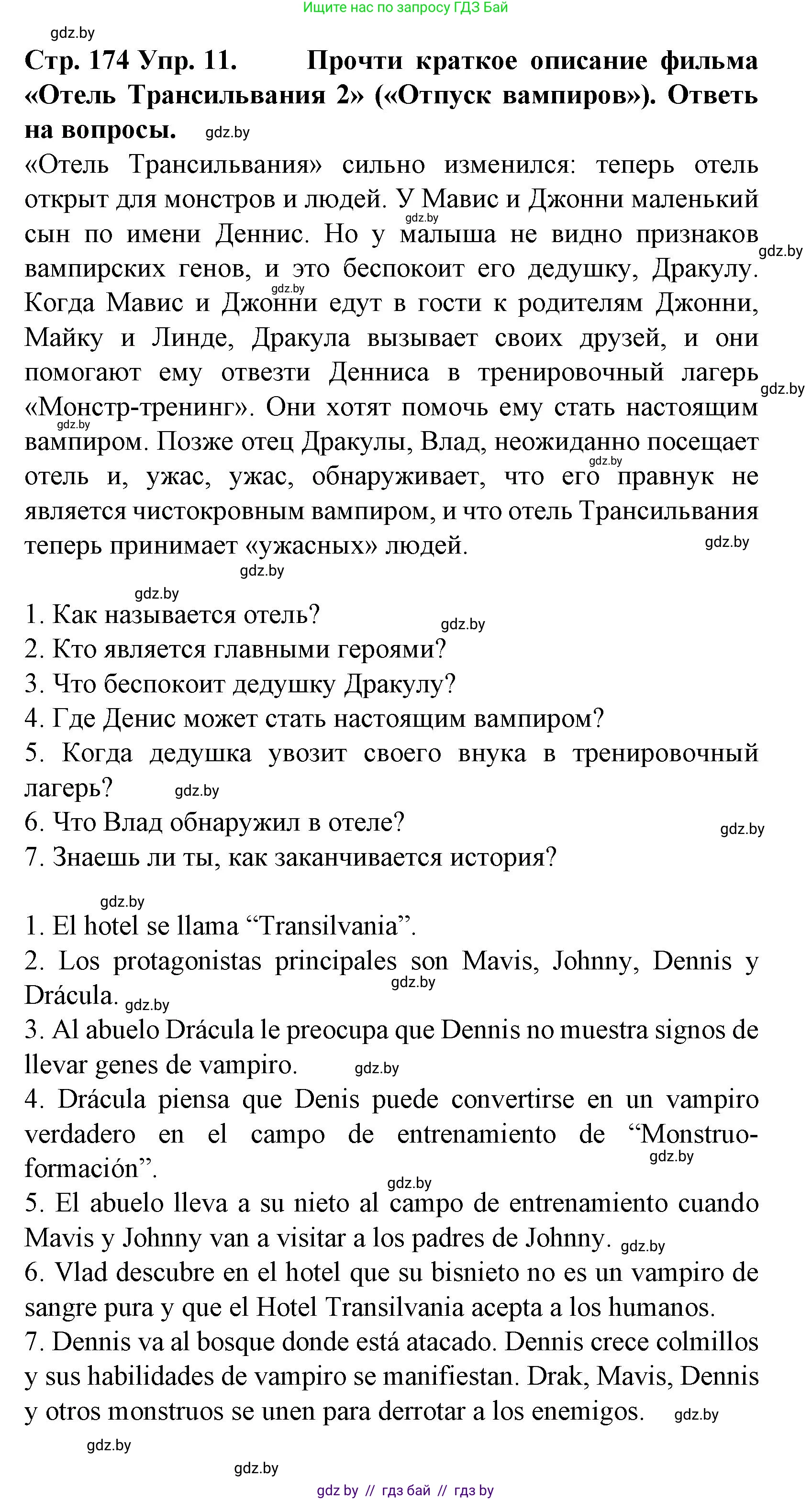 Испанский язык, 6 класс Учебник, автор: Гриневич Елена Карловна, издательство Вышэйшая школа, Минск, 2016, зелёного цвета, страница 174, номер 11, Решение