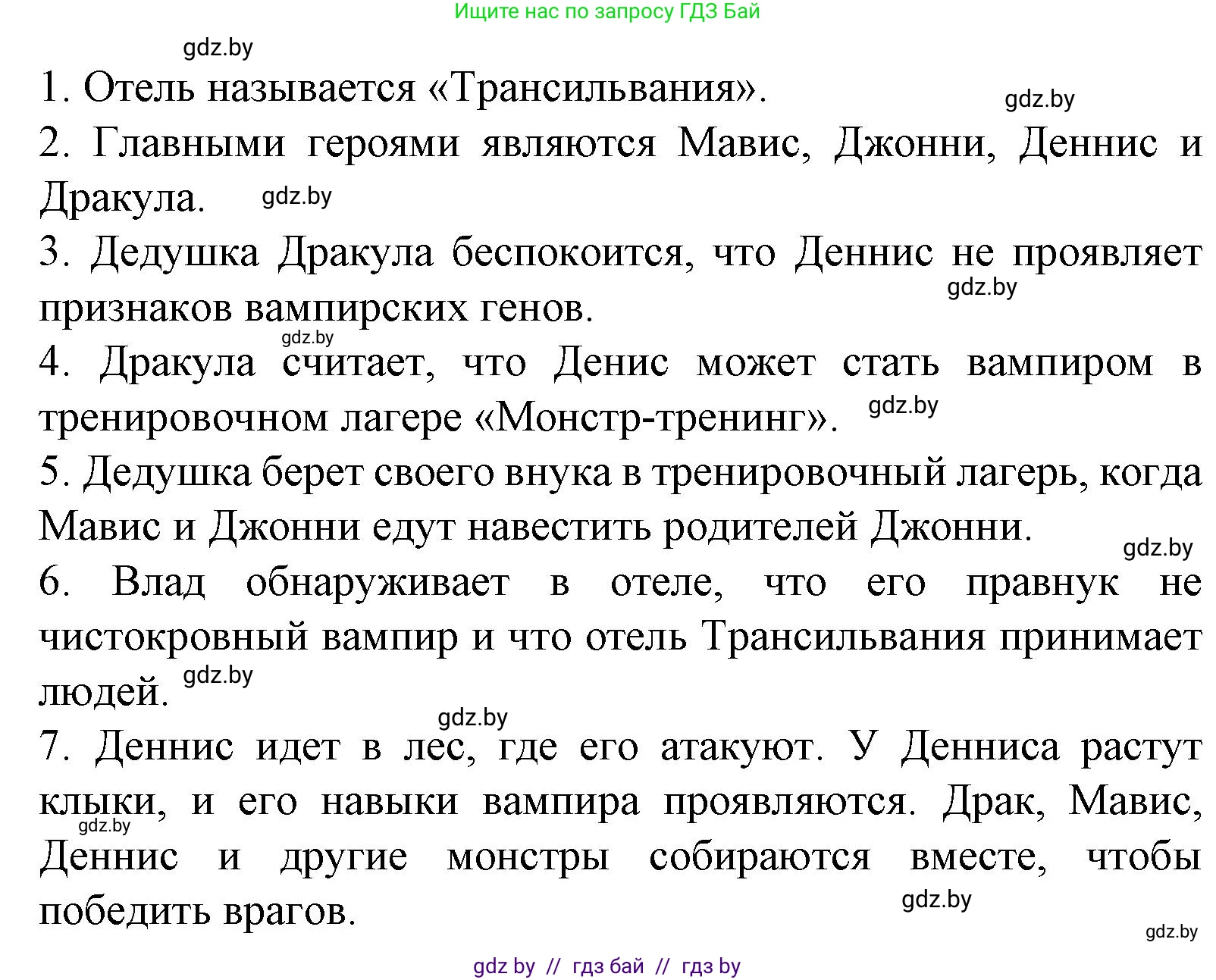 Испанский язык, 6 класс Учебник, автор: Гриневич Елена Карловна, издательство Вышэйшая школа, Минск, 2016, зелёного цвета, страница 174, номер 11, Решение (продолжение 2)