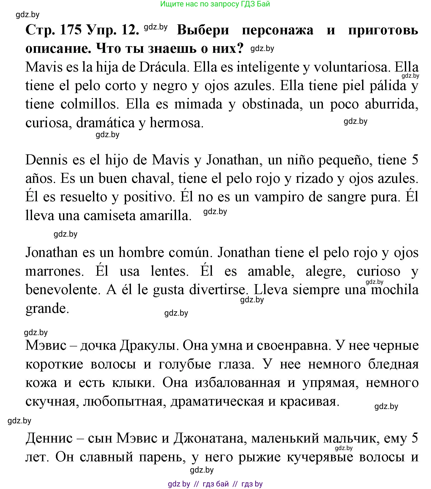 Испанский язык, 6 класс Учебник, автор: Гриневич Елена Карловна, издательство Вышэйшая школа, Минск, 2016, зелёного цвета, страница 175, номер 12, Решение