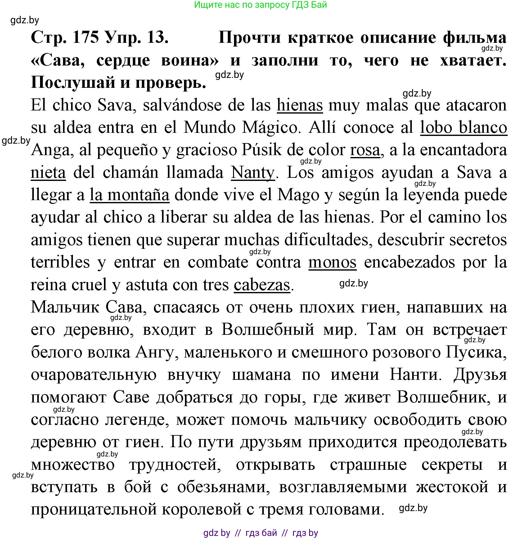 Испанский язык, 6 класс Учебник, автор: Гриневич Елена Карловна, издательство Вышэйшая школа, Минск, 2016, зелёного цвета, страница 175, номер 13, Решение