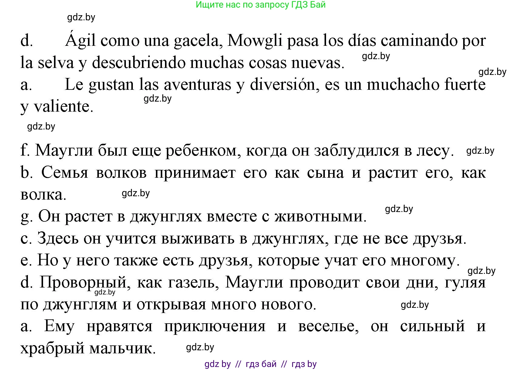 Испанский язык, 6 класс Учебник, автор: Гриневич Елена Карловна, издательство Вышэйшая школа, Минск, 2016, зелёного цвета, страница 176, номер 14, Решение (продолжение 2)