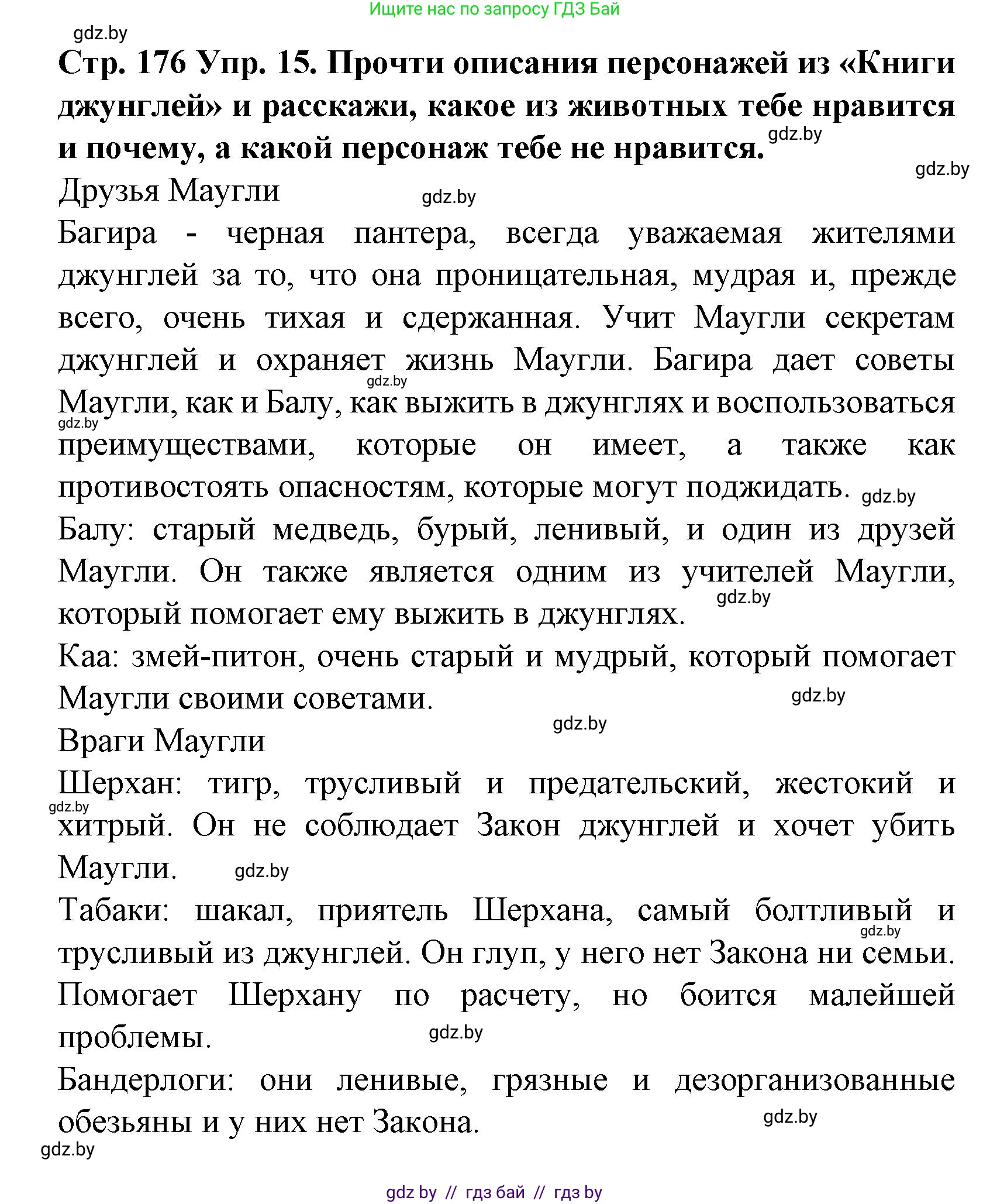 Испанский язык, 6 класс Учебник, автор: Гриневич Елена Карловна, издательство Вышэйшая школа, Минск, 2016, зелёного цвета, страница 176, номер 15, Решение