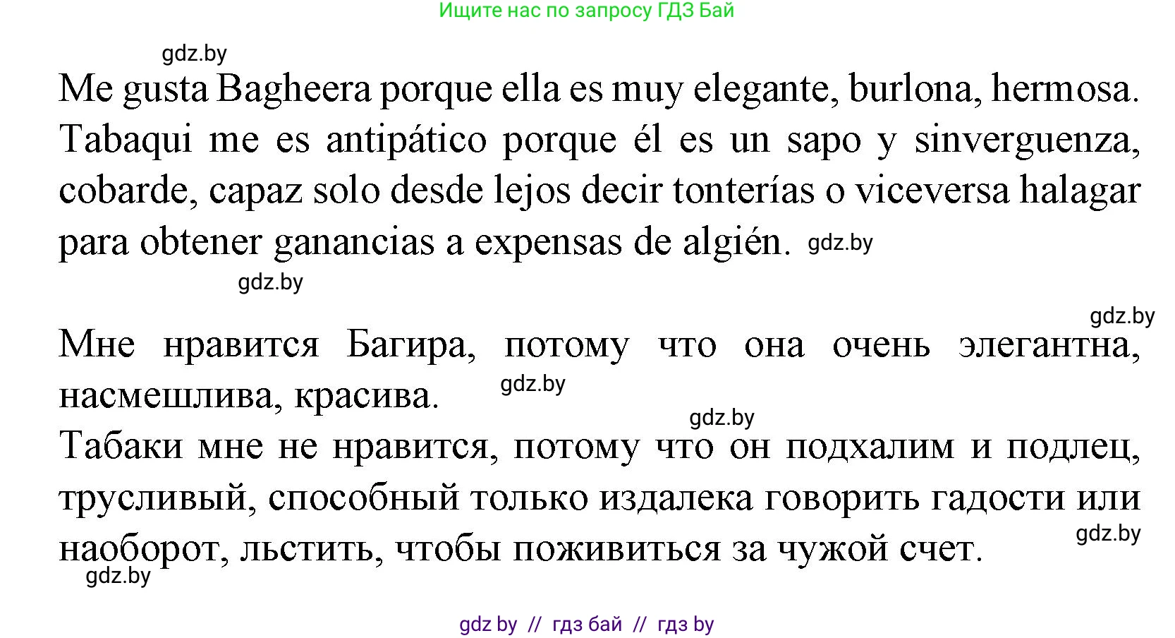 Испанский язык, 6 класс Учебник, автор: Гриневич Елена Карловна, издательство Вышэйшая школа, Минск, 2016, зелёного цвета, страница 176, номер 15, Решение (продолжение 2)