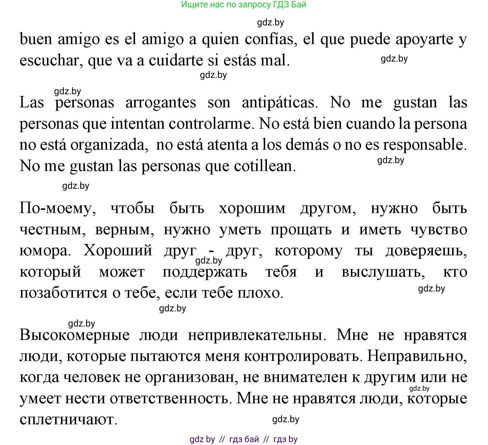 Испанский язык, 6 класс Учебник, автор: Гриневич Елена Карловна, издательство Вышэйшая школа, Минск, 2016, зелёного цвета, страница 177, номер 17, Решение (продолжение 2)
