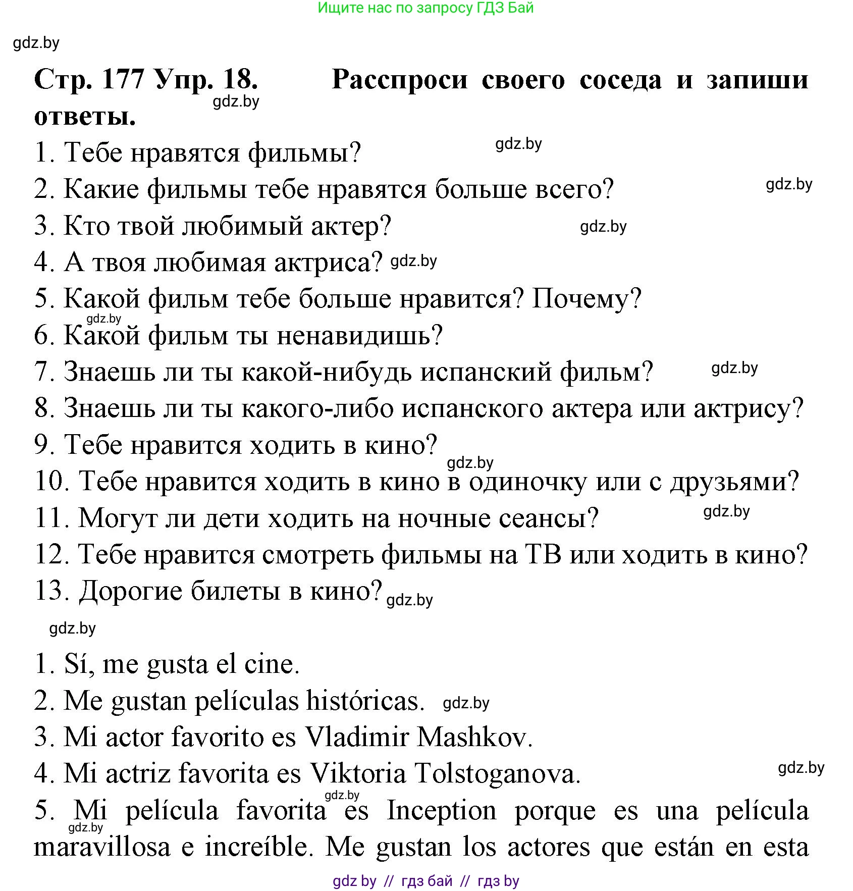 Испанский язык, 6 класс Учебник, автор: Гриневич Елена Карловна, издательство Вышэйшая школа, Минск, 2016, зелёного цвета, страница 177, номер 18, Решение