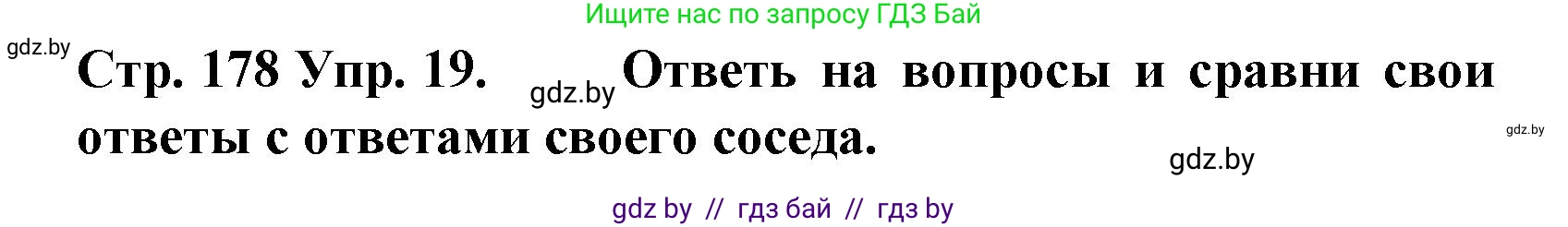 Испанский язык, 6 класс Учебник, автор: Гриневич Елена Карловна, издательство Вышэйшая школа, Минск, 2016, зелёного цвета, страница 178, номер 19, Решение