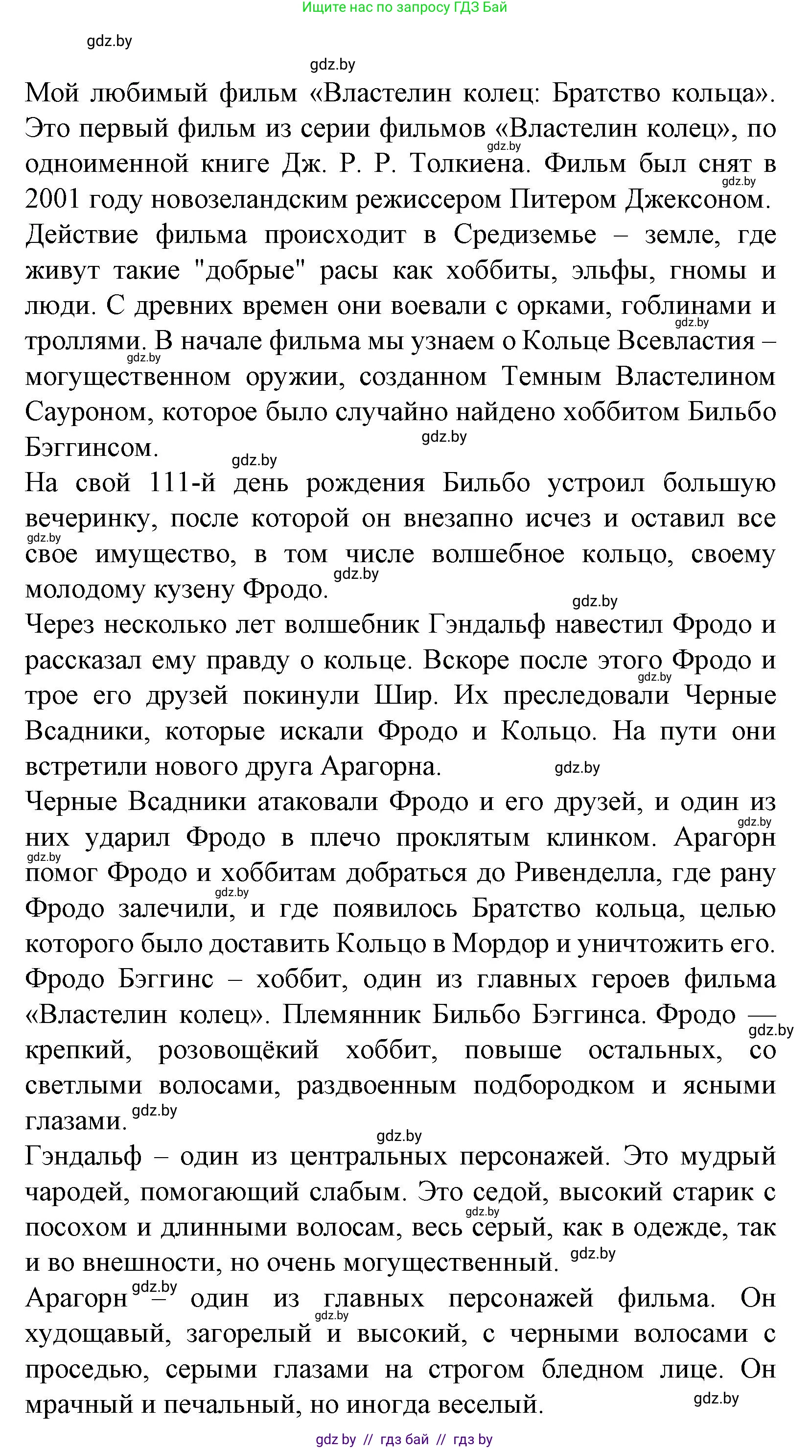 Испанский язык, 6 класс Учебник, автор: Гриневич Елена Карловна, издательство Вышэйшая школа, Минск, 2016, зелёного цвета, страница 178, номер 20, Решение (продолжение 4)