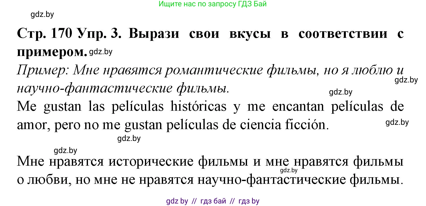 Испанский язык, 6 класс Учебник, автор: Гриневич Елена Карловна, издательство Вышэйшая школа, Минск, 2016, зелёного цвета, страница 170, номер 3, Решение
