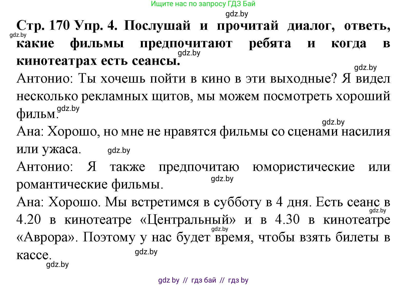 Испанский язык, 6 класс Учебник, автор: Гриневич Елена Карловна, издательство Вышэйшая школа, Минск, 2016, зелёного цвета, страница 170, номер 4, Решение